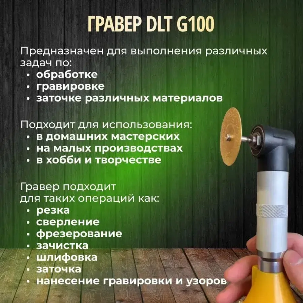 Угловой гравер DLT G-100 в кейсе Арт. 1151NEW