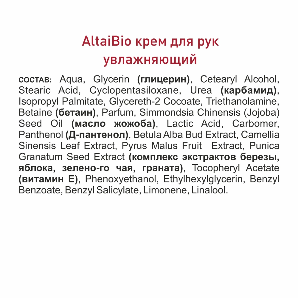 AltaiBio Набор для рук и ног (крем / рук Гранат / зел.чай, крем / ног / увл. Клевер / смородина), Две линии