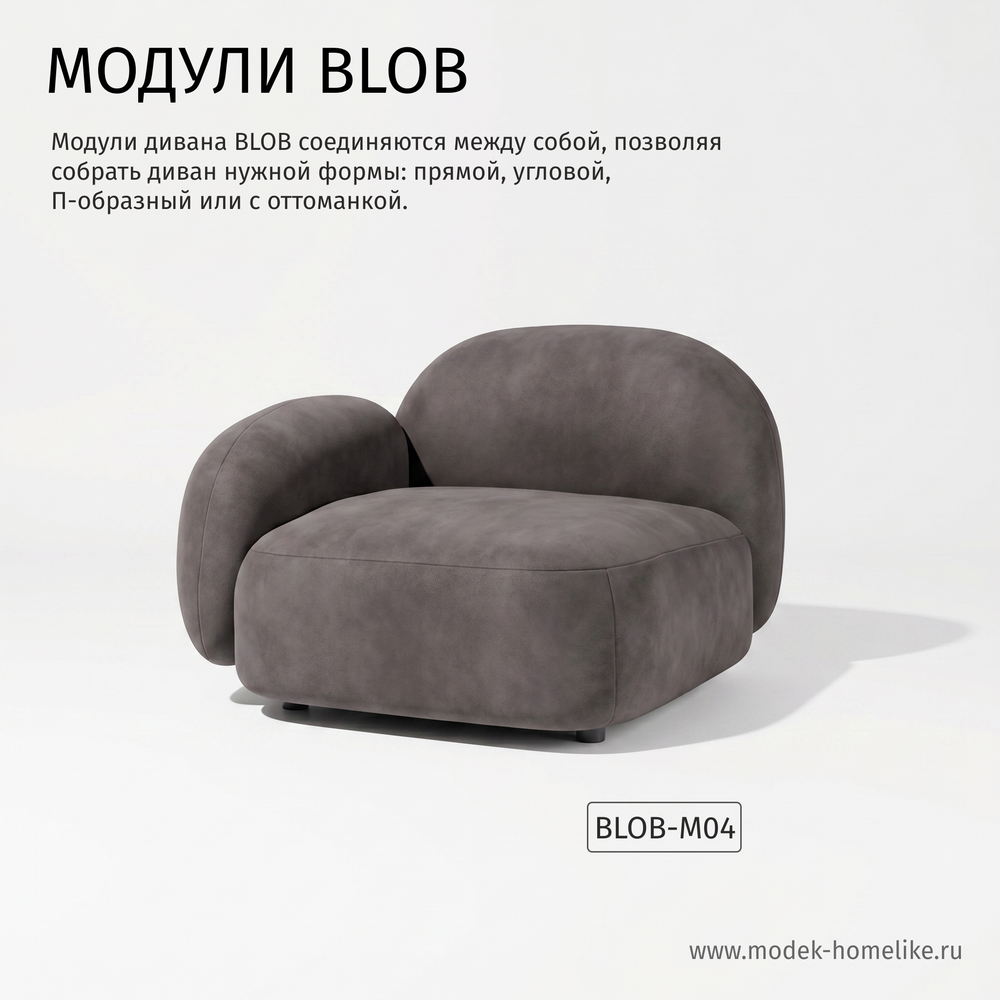 Дизайнерский модульный диван BLOB бархат 022