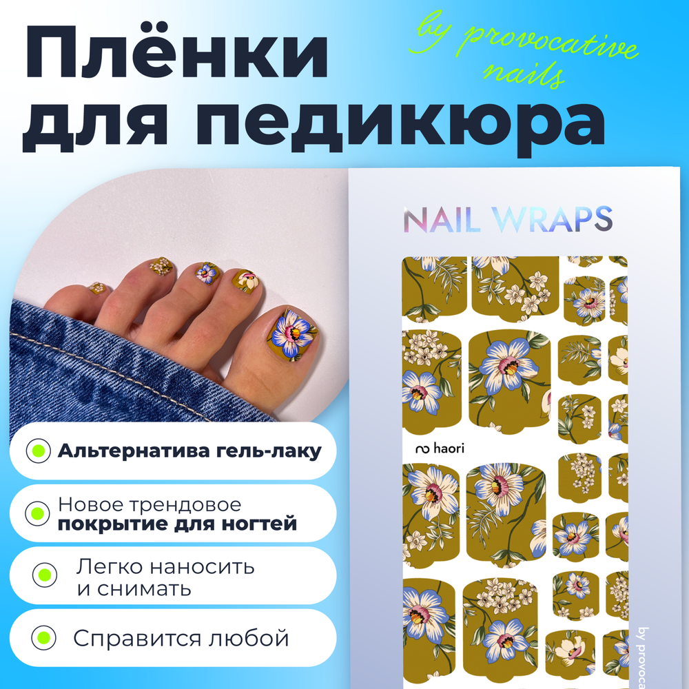 Плёнки для педикюра by provocative nails haori