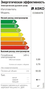 Компактный духовой шкаф Asko OCM8487B