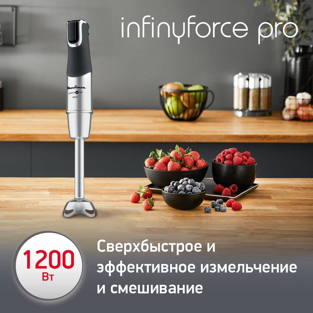 Погружной блендер Moulinex InfinyForce Pro DD95MD10