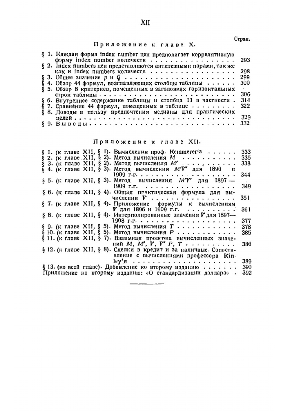 Покупательная сила денег | Фишер Ирвинг