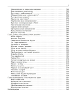 Новая эра гностицизма. Как контркультурная духовность производила революцию в религии с античности до наших дней (PDF)