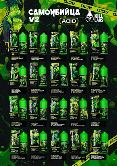 Самоубийца v2 ACID EXTRA HARD 30 ml