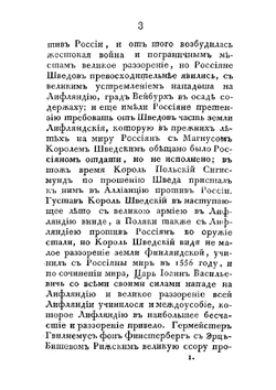 Подробная летопись от начала России до Полтавской баталии. Часть 3 | Нет автора