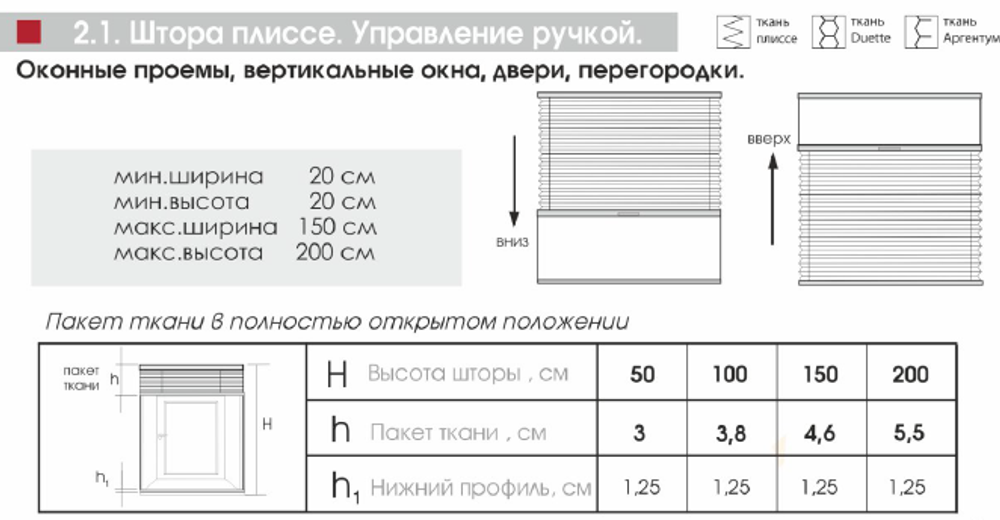 Штора плиссе Стандарт с ручками, ткань Аргентум СН арт. 4553 графит, цвет комплектующих белый, серый, антрацит, черный, коричневый, кремовый и т д
