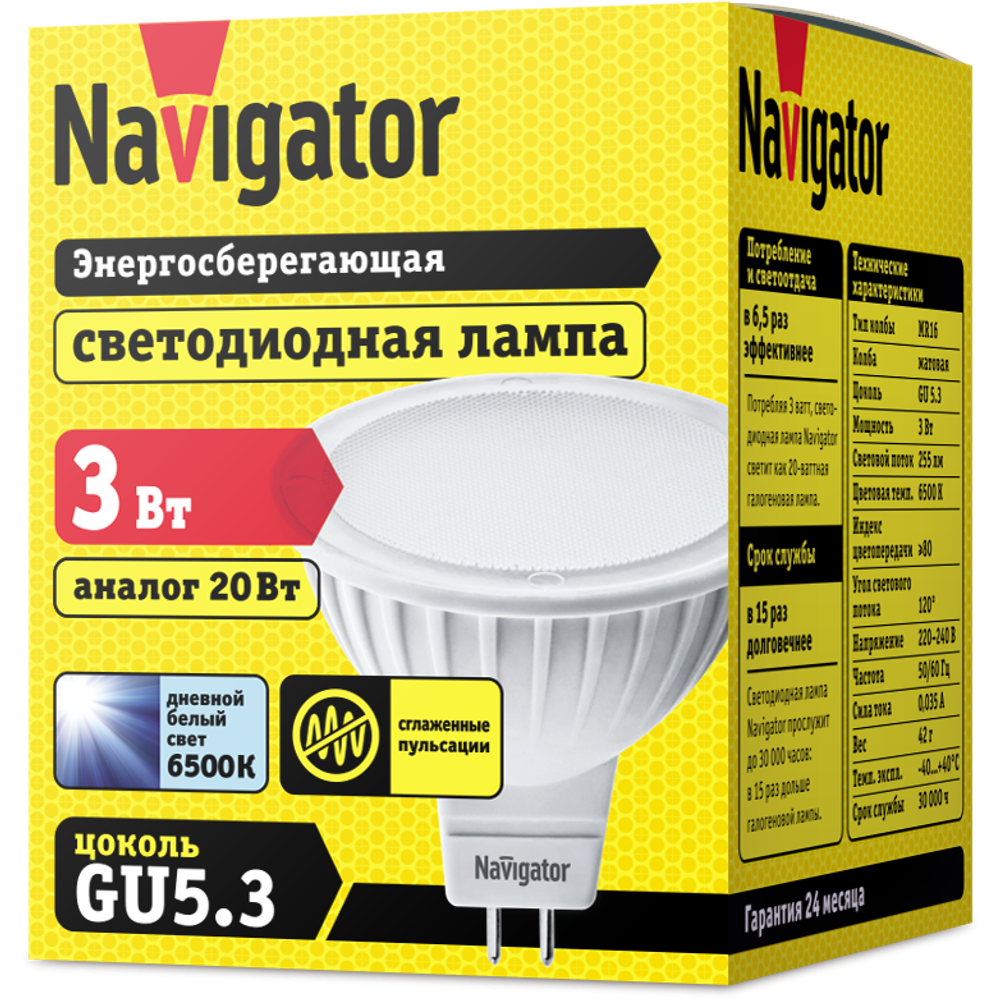 Лампа Navigator 94 381 NLL MR16 3W 230B 6,5 GU5.3