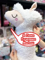 Мягкая игрушка Лама Кучеряма Альпака