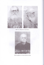 Жизнь и житие свт. Луки Войно-Ясенецкого, архиепископа и хирурга. Марк Поповский
