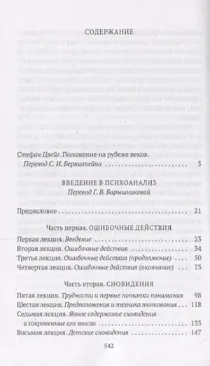 Введение в психоанализ