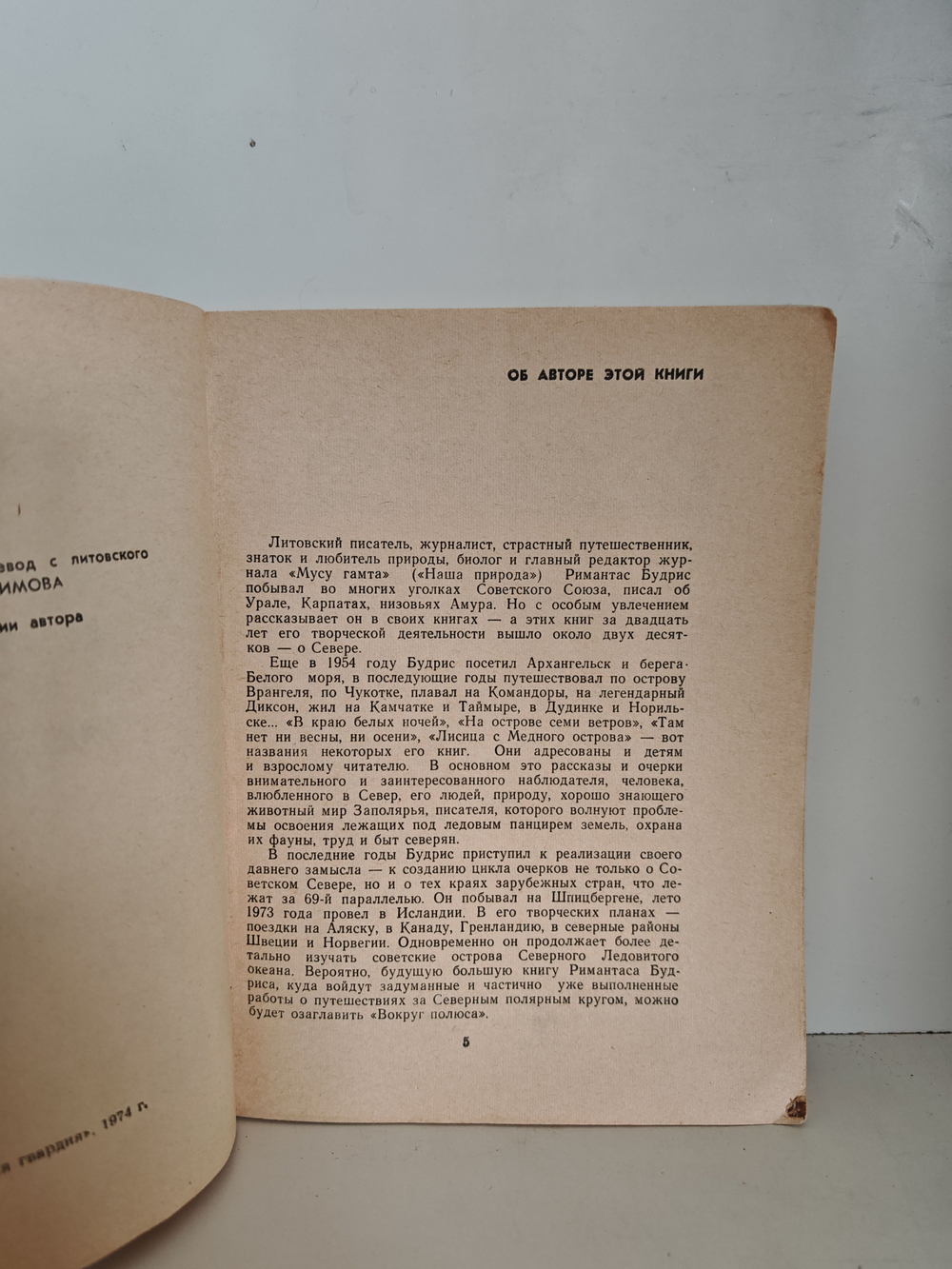В фиордах, где не заходит солнце. Лето за семьдесят восьмой параллелью