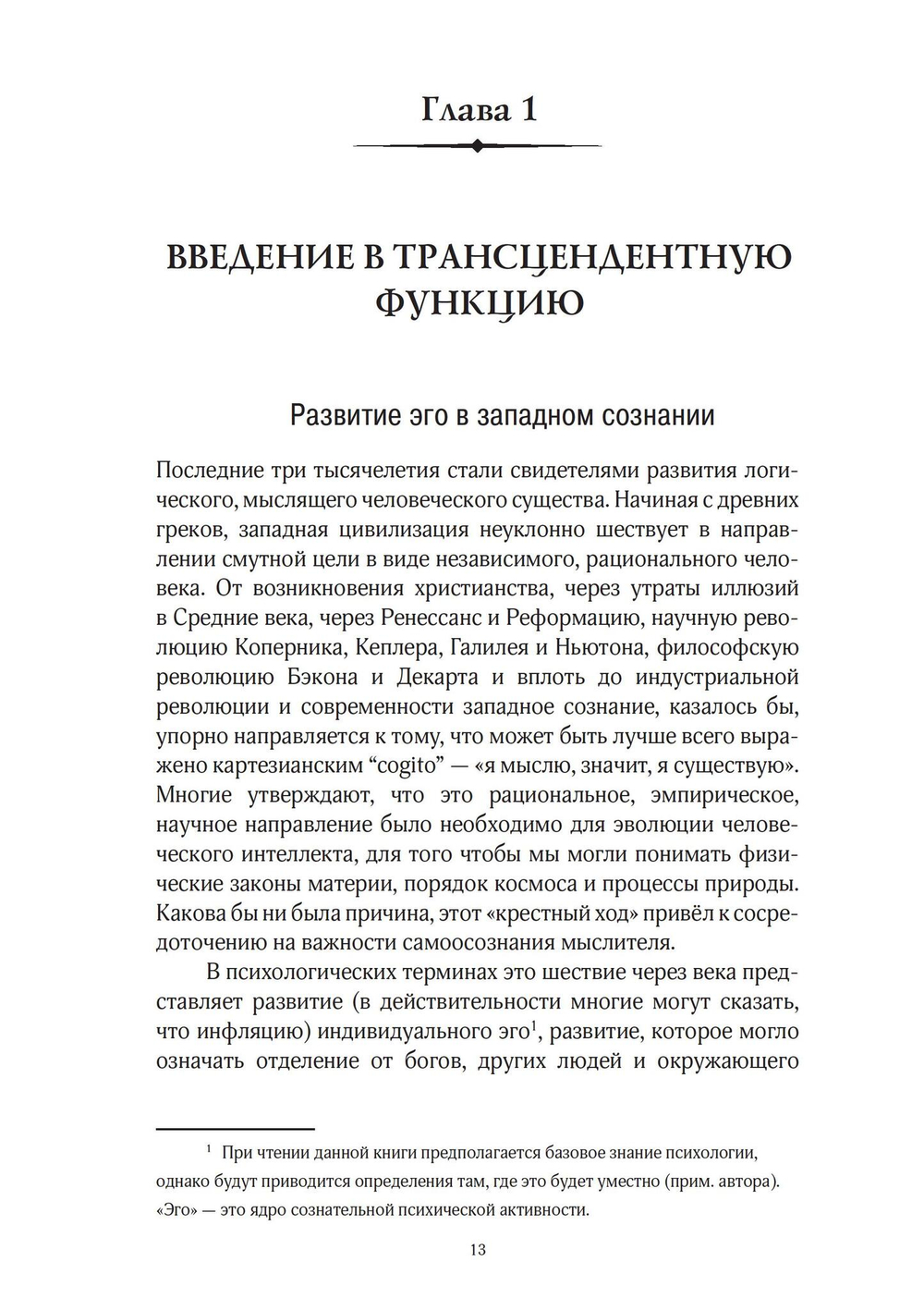 Трансцендентная функция. Исследование одного открытия Юнга (PDF)