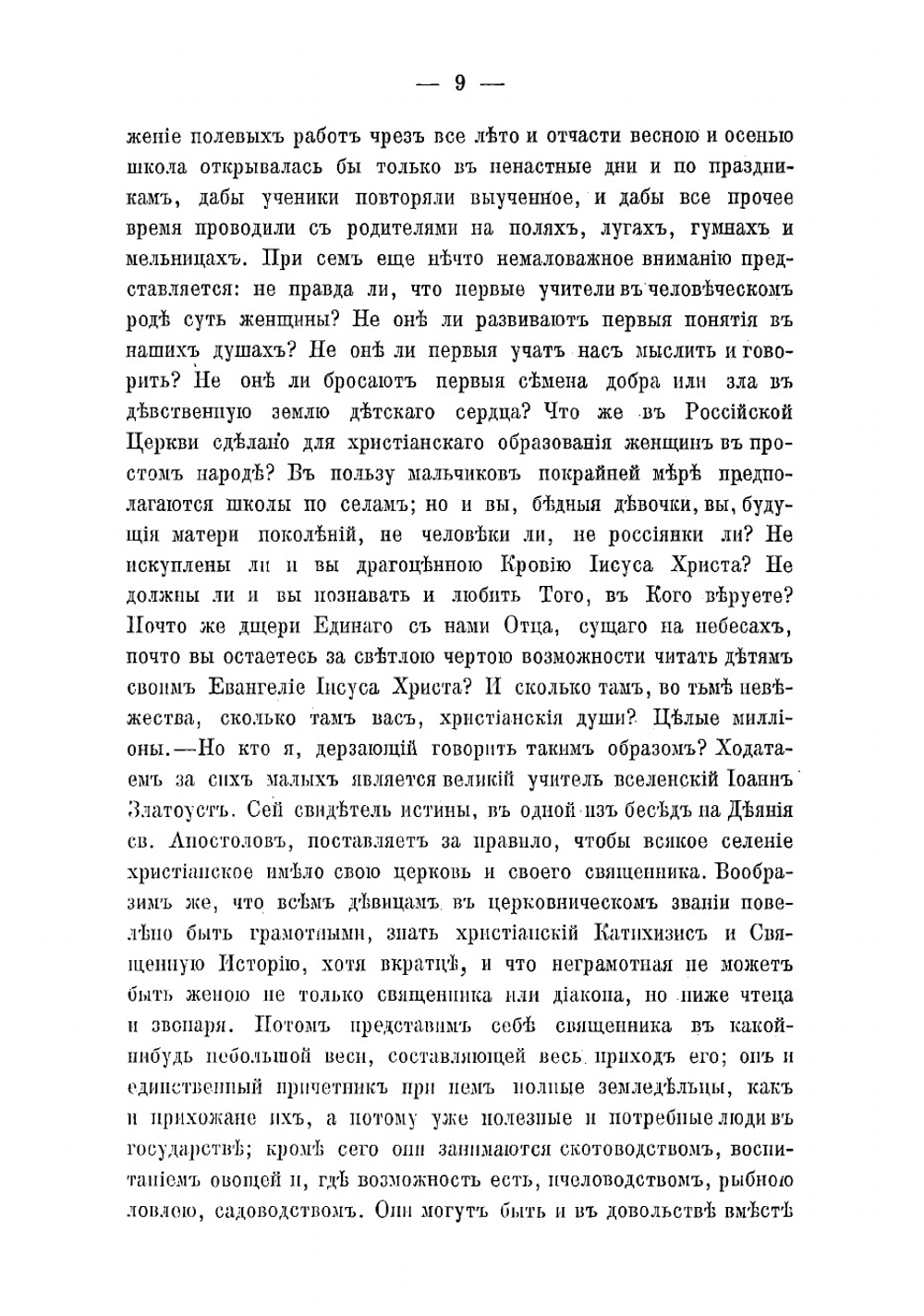 Мысли о способах к успешнейшему распространению христианской веры между евреями, магометанами и язычниками в Российской державе | Макарий