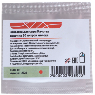 Закваска для Качотты на 50 л молока