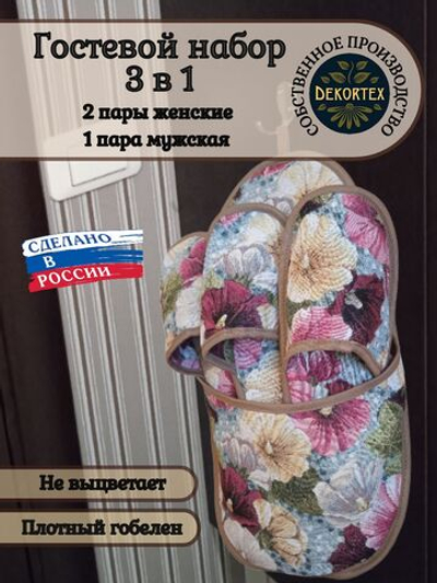 Гостевой набор Мальва 3 в 1