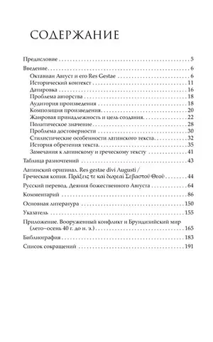 Деяния божественного Августа