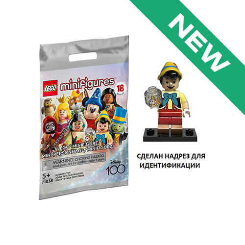 NEW Пиноккио 71038 coldis100-2