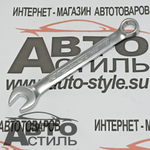 Ключ комбинированный 10мм МАЯКАВТО™  75510