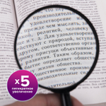 Лупа просмотровая BRAUBERG диаметр 75 мм увеличение 5 (6 штук в упаковке)