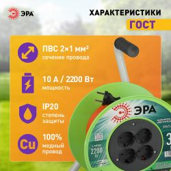 Удлинитель силовой ЭРА RP-4-2x1.0-30m на пластиковой катушке без заземления 4 розетки 30м ПВС 2х1мм2 | Электротовары