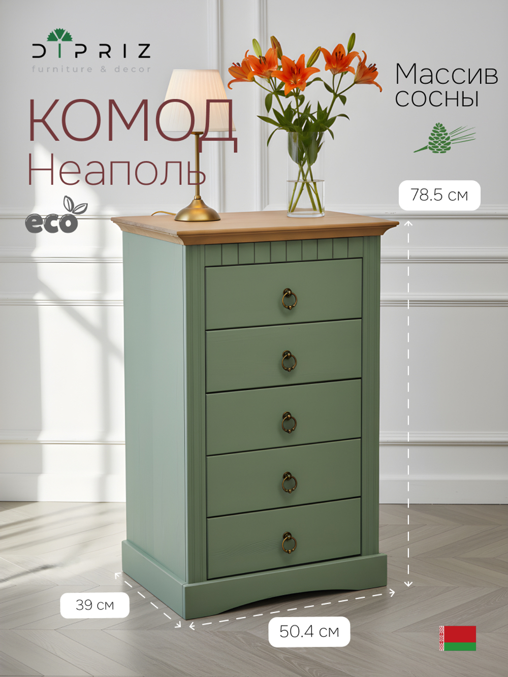 Комод Неаполь из натурального дерева с 5-ю ящиками, эвкалипт