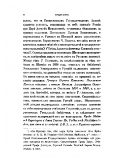 О России в царствование Алексея Михайловича | Г. Котошихин