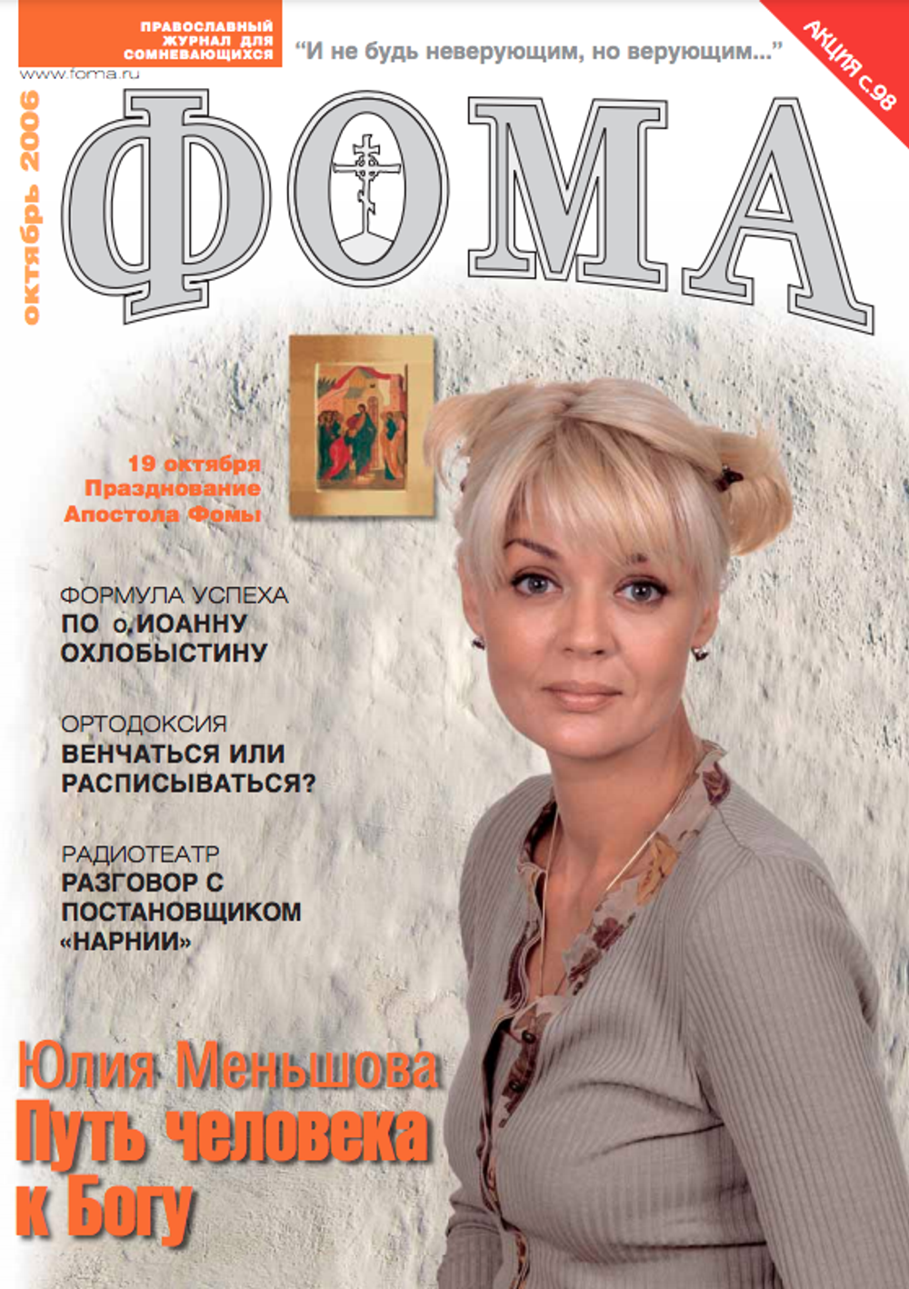 Журнал "Фома" № 10 (42) октябрь 2006г.