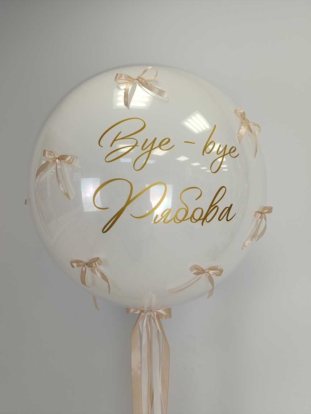 Шар с бантиками