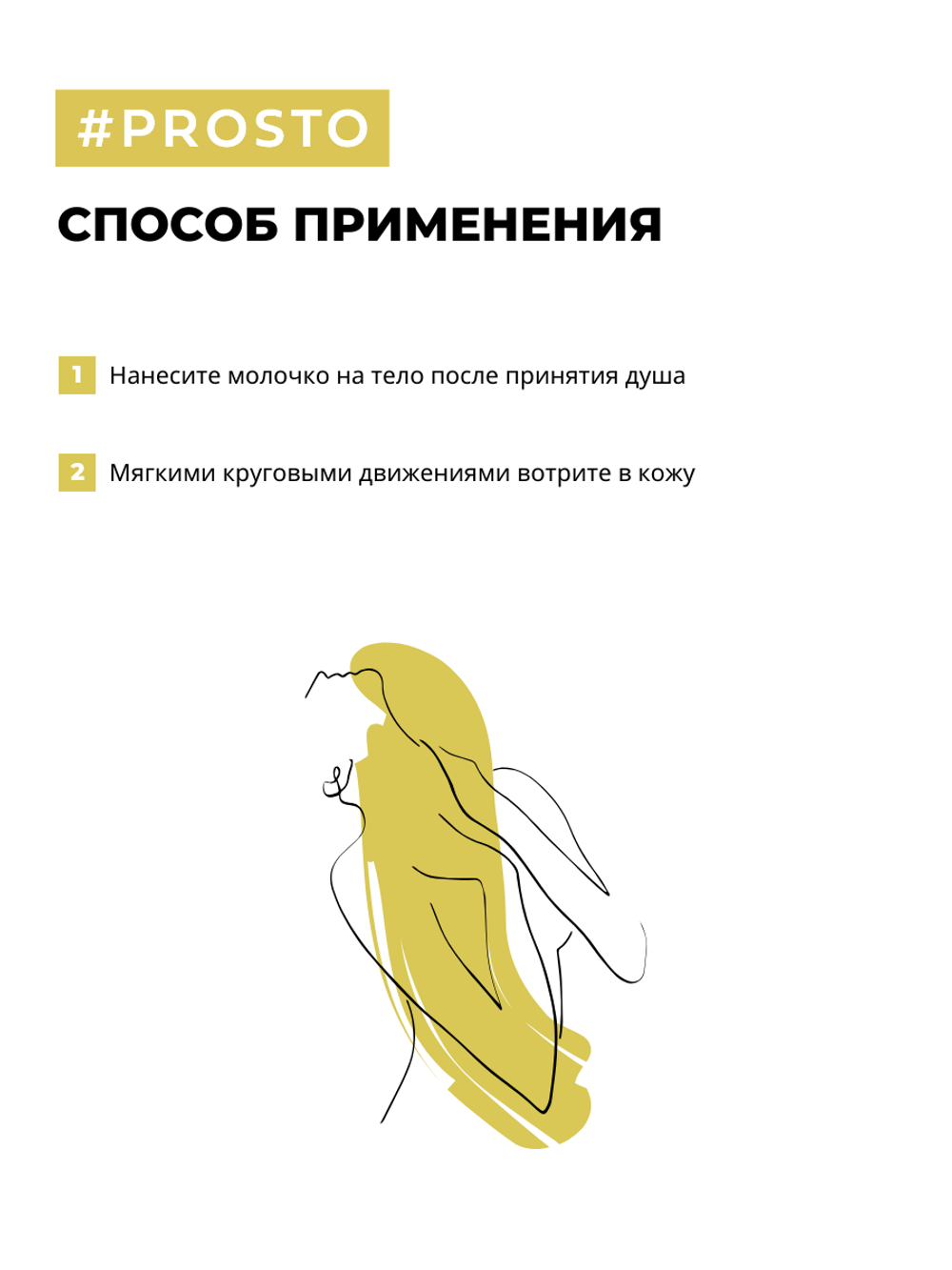 Молочко увлажняющее GODDESS ELIXIR