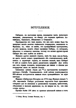 История Сибири.. Ч. 1. | В.К. Андриевич