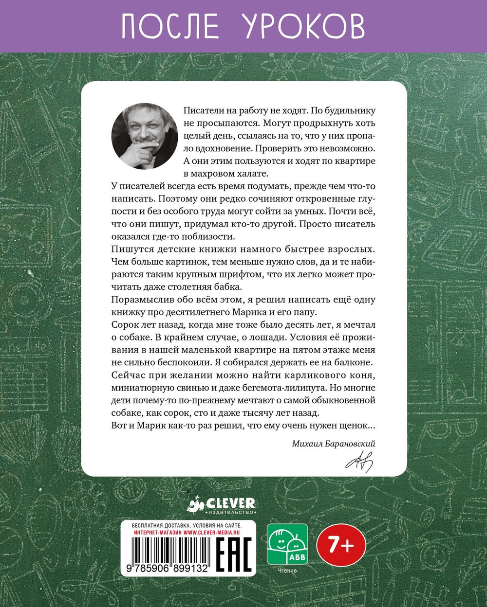 Я воспитываю папу-2. После уроков
