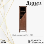 Дельта американский орех
