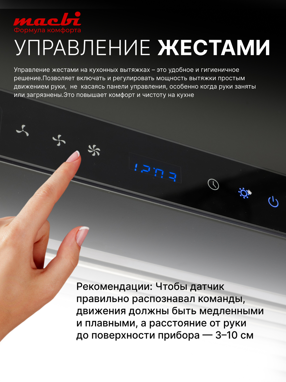 Вытяжка кухонная MACBI Perfa-60G-baf (GREY) серый, D150мм, 1200м3/ч, полновстраиваемая, мотор 230Ватт, стекло 60см, сенсорное управление + управление жестами