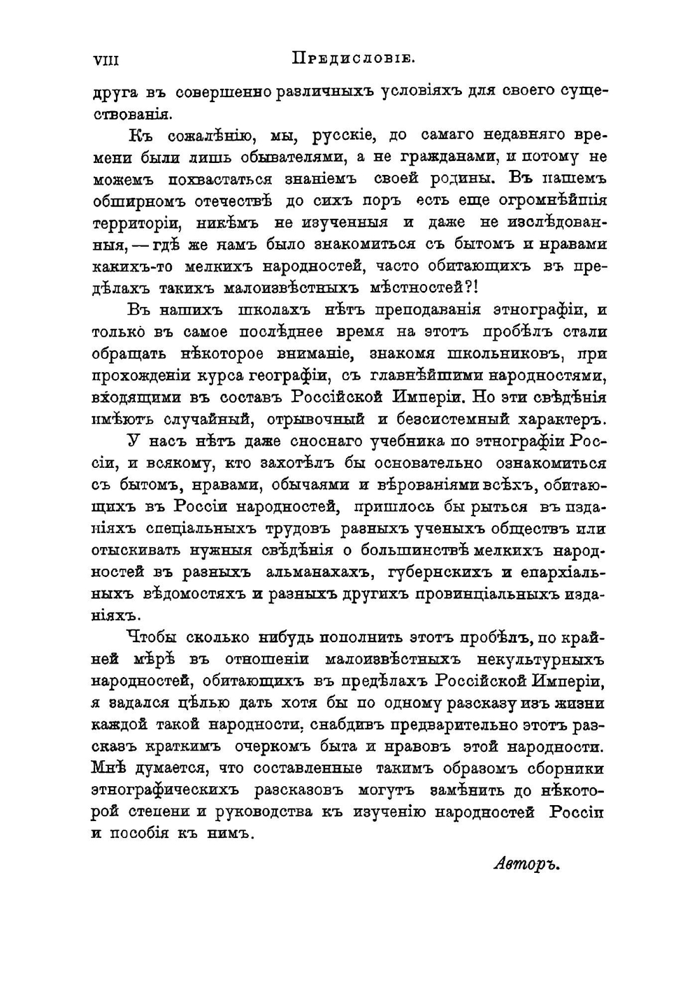 Этнографические рассказы. Из жизни татар, киргизов, калмыков, башкир, вогулов и самоедов | Инфантьев Порфирий Павлович