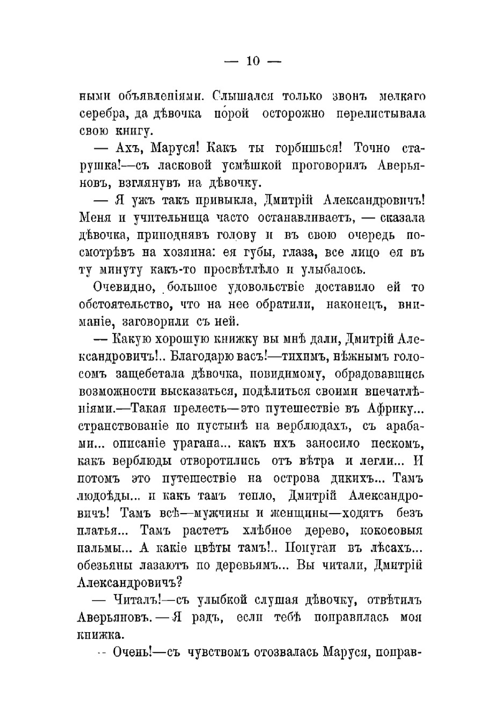 Не судите, да не судимы будете! | Засодимский Павел Владимирович