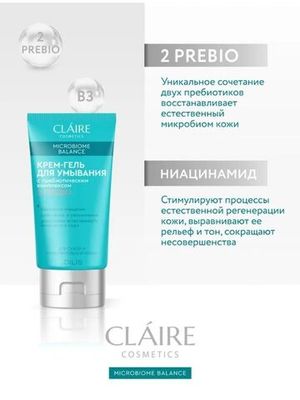CLAIRE Microbiome Balance Крем-гель для умывания для сухой и чувствительной кожи 150 мл