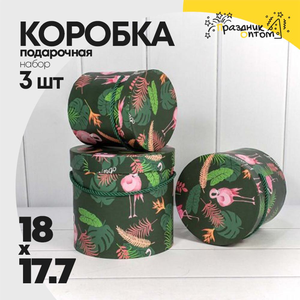 Коробка 18х17.2 см Набор 3 шт "Фламинго на зелёном фоне" (Зеленый)