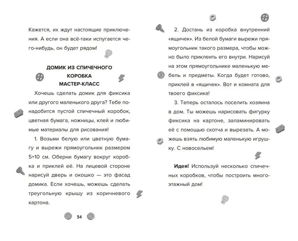 Фиксики. Музей (выпуск 2)