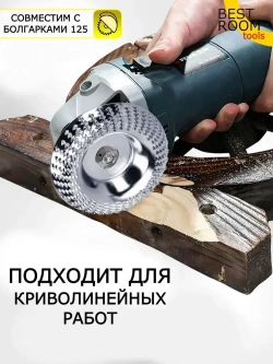 Круг шлифовальный для зачистки / диск обдирочный по дереву абразивный для УШМ, 125х22