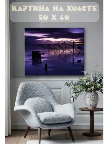 Картина на стену 40 X 50 Сиреневый закат