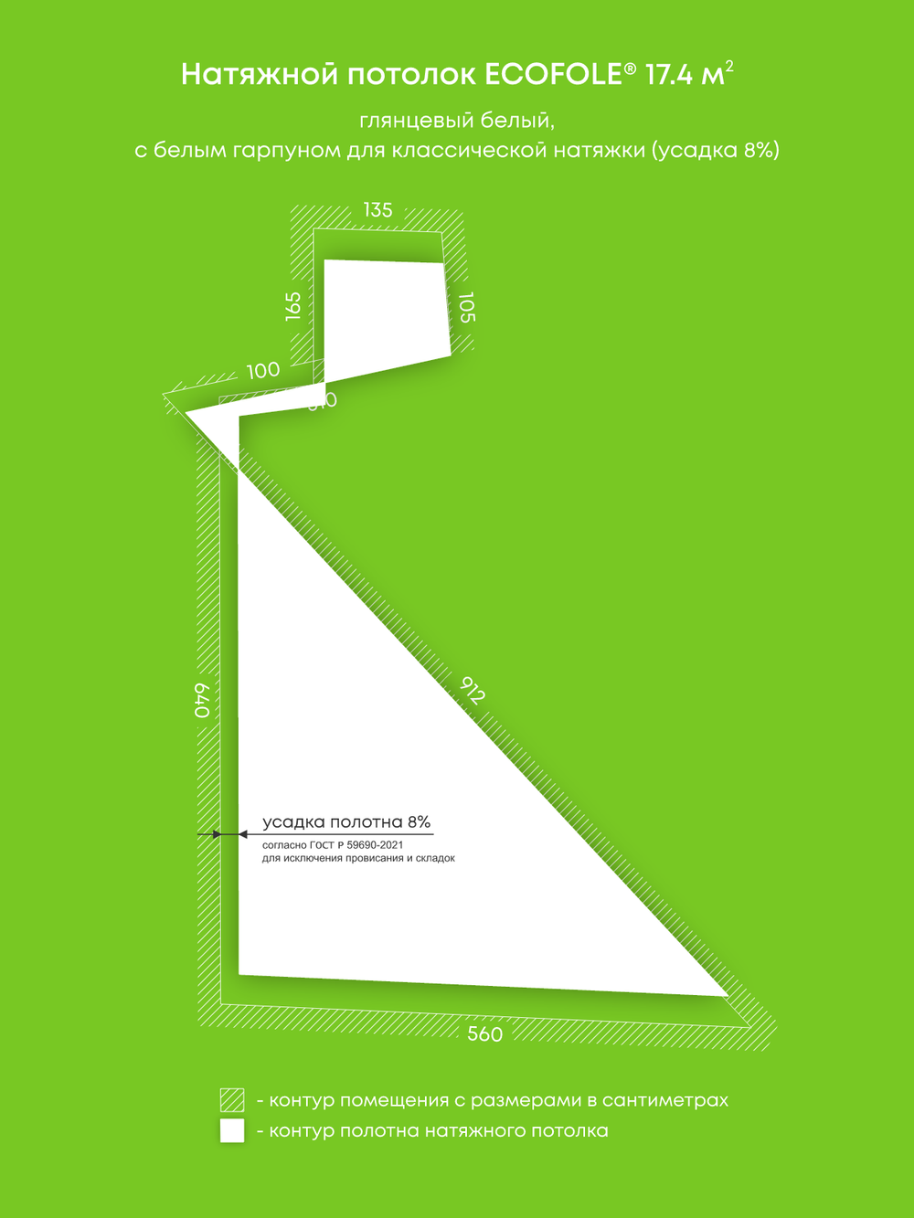Глянцевый натяжной потолок 17.4 м2