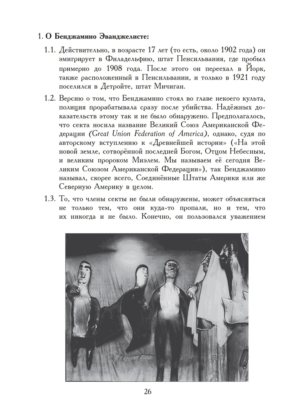 Пенсильванская магия и Культ Альяха (PDF)