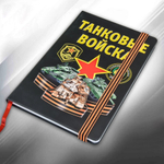 Блокнот для записей "Танковые войска"