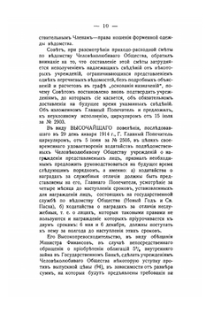Годовой отчет Братолюбивого общества. За 1914 год | Нет автора