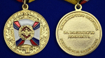 Медаль "За воинскую доблесть" 1 степени МО РФ