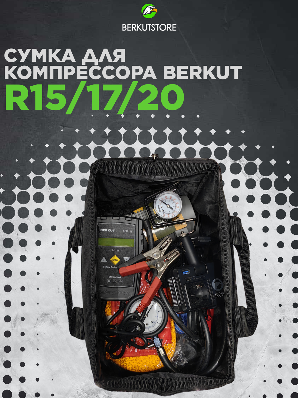 Сумка для компрессора BERKUT черная