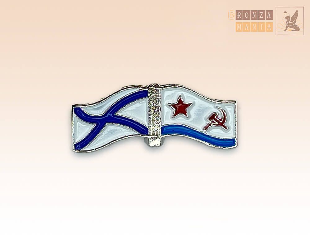 значок Андреевский флаг - флаг ВМФ СССР