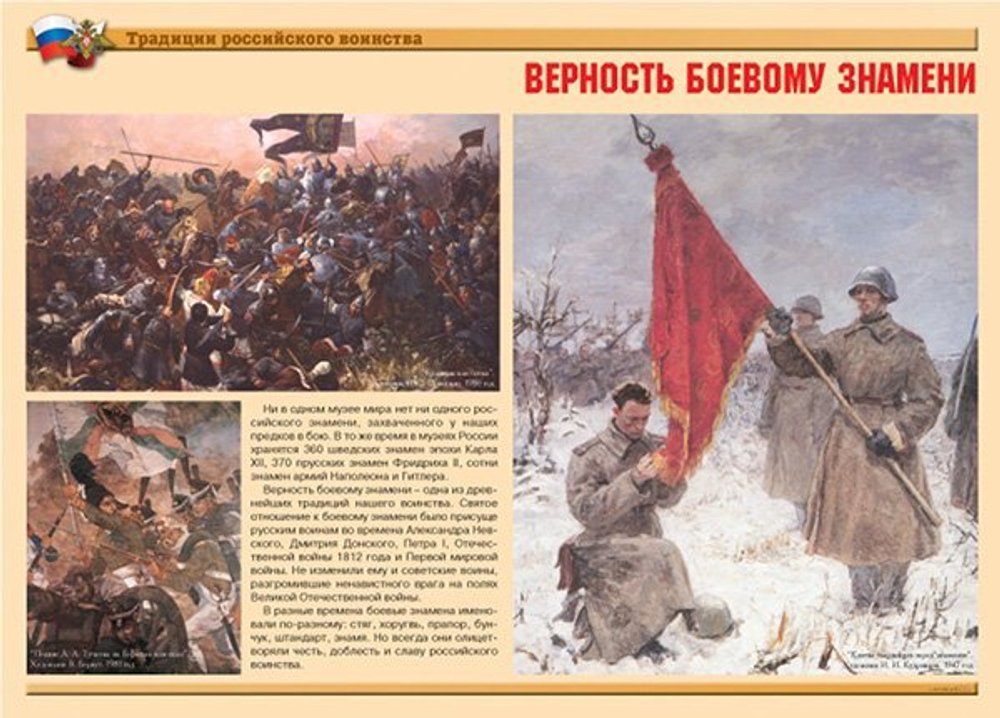 Плакаты "Традиции российского воинства" (10 пл. ф.А3)