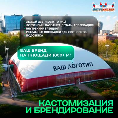 Теннисный купол Дворцовая подача, 36x36x9 м